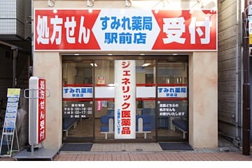 すみれ薬局駅前店