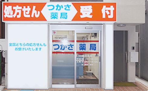 つかさ薬局パルム店